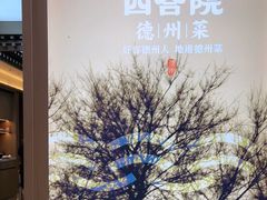 -老德州四合院·德州菜(天衢路店)