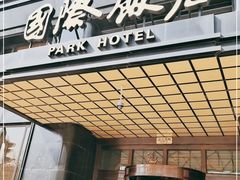 -上海国际饭店