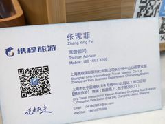 -携程旅游(中山公园旗舰店)