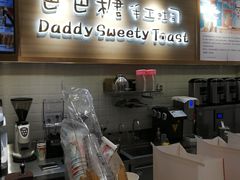 -爸爸糖吐司面包(大连高新锦辉商场店)