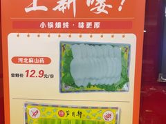 -芦月轩羊蝎子(北蜂窝店)