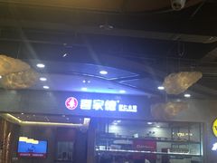 -喜家德虾仁水饺(凯德店)