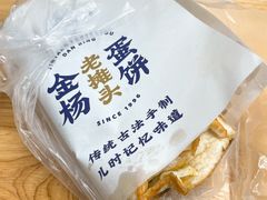 -金杨老摊头蛋饼(金口路店)