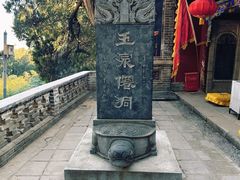 -玉泉观