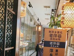 -老萍巷莲花血鸭·萍乡地标江西菜(步行街店)