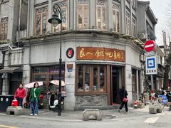-长人馄饨铺(解放街店)