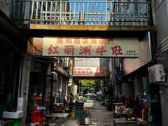 -北大街红丽涮牛肚火锅店