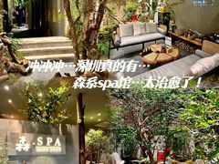-森SPA·泰式按摩·精油Massage(宝安中心店)