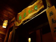 -普洱茶府(博乐广场店)