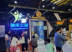 -反弹蹦床公园·亲子乐园·团建·派对(中庚漫游城店)