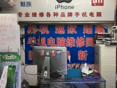 -苹果手机电脑维修回收(胶州路店)