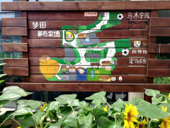 -梦田都市农场(银泰城店)