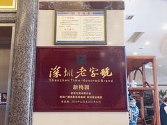 门面-新梅园不夜粥(龙华店)
