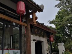 -鹅滋道(甘坑古镇店)