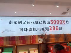 -南宋胡记(杭州体育场路店)