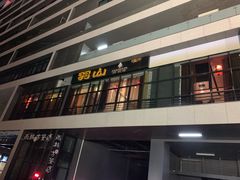 -羽山料理