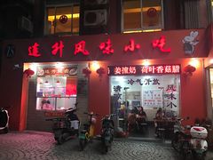 门面-南宁市连升风味小吃店