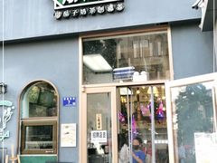 门面-放哈·甜醅子奶茶创造者(阳光丽景湾店)