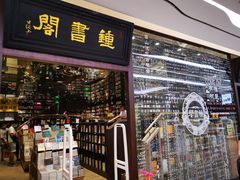 -钟书阁(群光广场店)