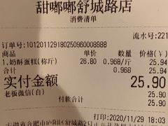-甜嘟嘟烘焙坊(舒城路店)