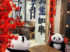 -牛签签串串香(IFS店)