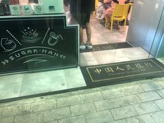 -糖匠(垂虹路店)