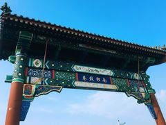 -北门涮肉·铜锅涮肉(南锣鼓巷店)