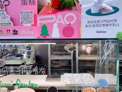 -PAOPAO Bakery&Café(港汇店)