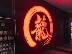 -上影国际影城(普陀绿地缤纷城店)
