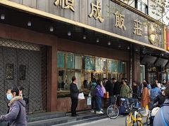 -来顺成饭庄