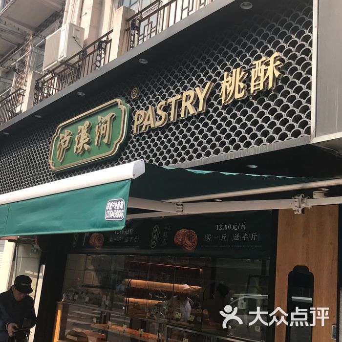 泸溪河图片-北京港台甜品-大众点评网