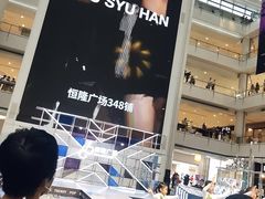 -皇城恒隆广场