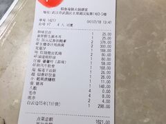 账单-稻香酒家·34年老字号·港式粤菜(汉街店)