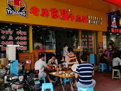 -老牌依强牛肉店(达道总店)