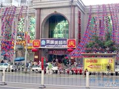 -物美超市(三里河店)