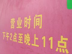 -沙湾姜埋奶(兴新包店)
