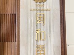 -闽和南(深圳万象城店)