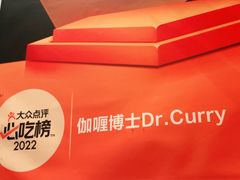 -伽喱博士 Dr.CURRY咖喱饭(太阳宫咖喱店)