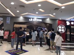 -LELECHA乐乐茶(上海五角场万达广场店)