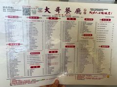 菜单-大哥餐厅(西城花园店)