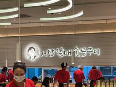 -西塔老太太泥炉烤肉(川沙百联店)