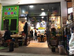 门面-七串串(无锡总店)