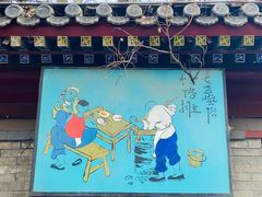 -富华斋饽饽铺·宫廷糕点·伴手礼(护国新天地店)