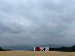 -天姥山景区