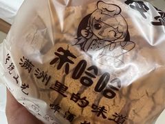 奶皮列巴-秀云俄罗斯列巴屋(军星小区店)