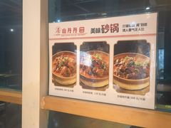 -山丹丹西北菜(金贸大厦店)