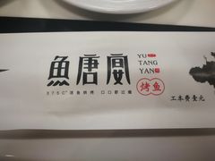 -鱼羊宴烤鱼羊蝎子烧烤(怡馨家园店)