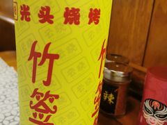 -云晓光头烧烤吧(德平路店)