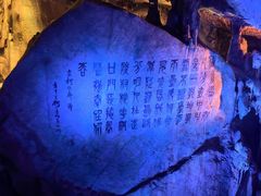 -瑶琳仙境