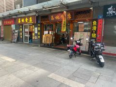 -荔林食店(西华路店)